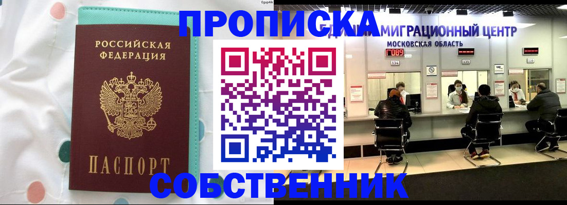 прописка в квартире в Ростове