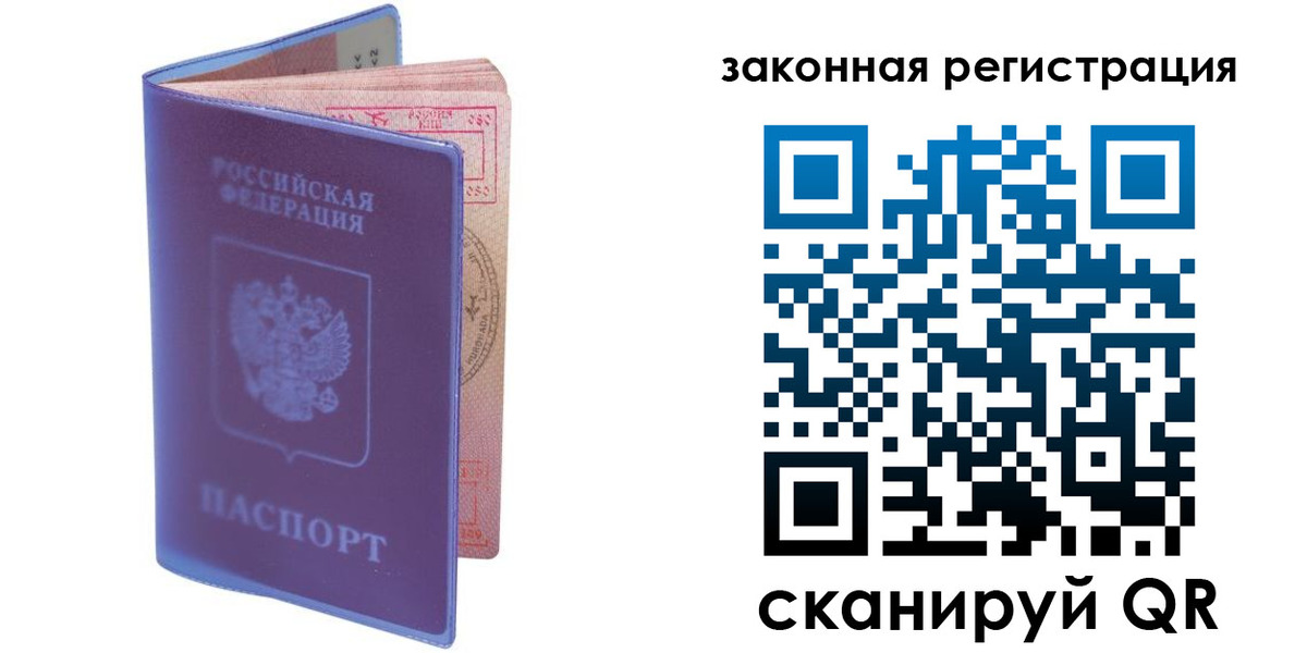 прописка законно в Ростове