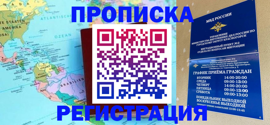 прописка для работы в Ростове