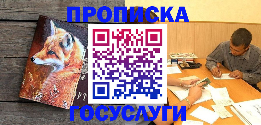 прописка для кредита в Ростове