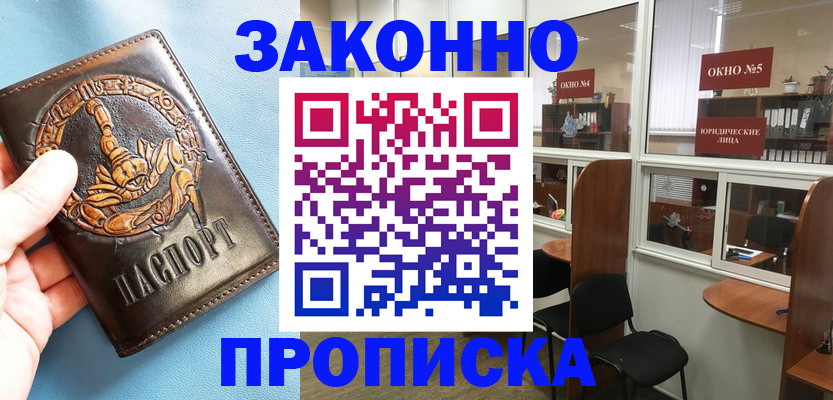 временная прописка в Ростове