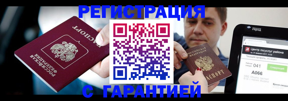 регистрация в Ростове