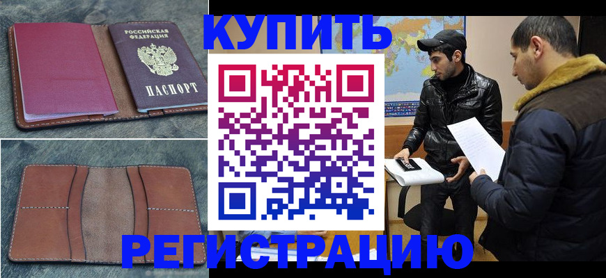 прописка в Ростове